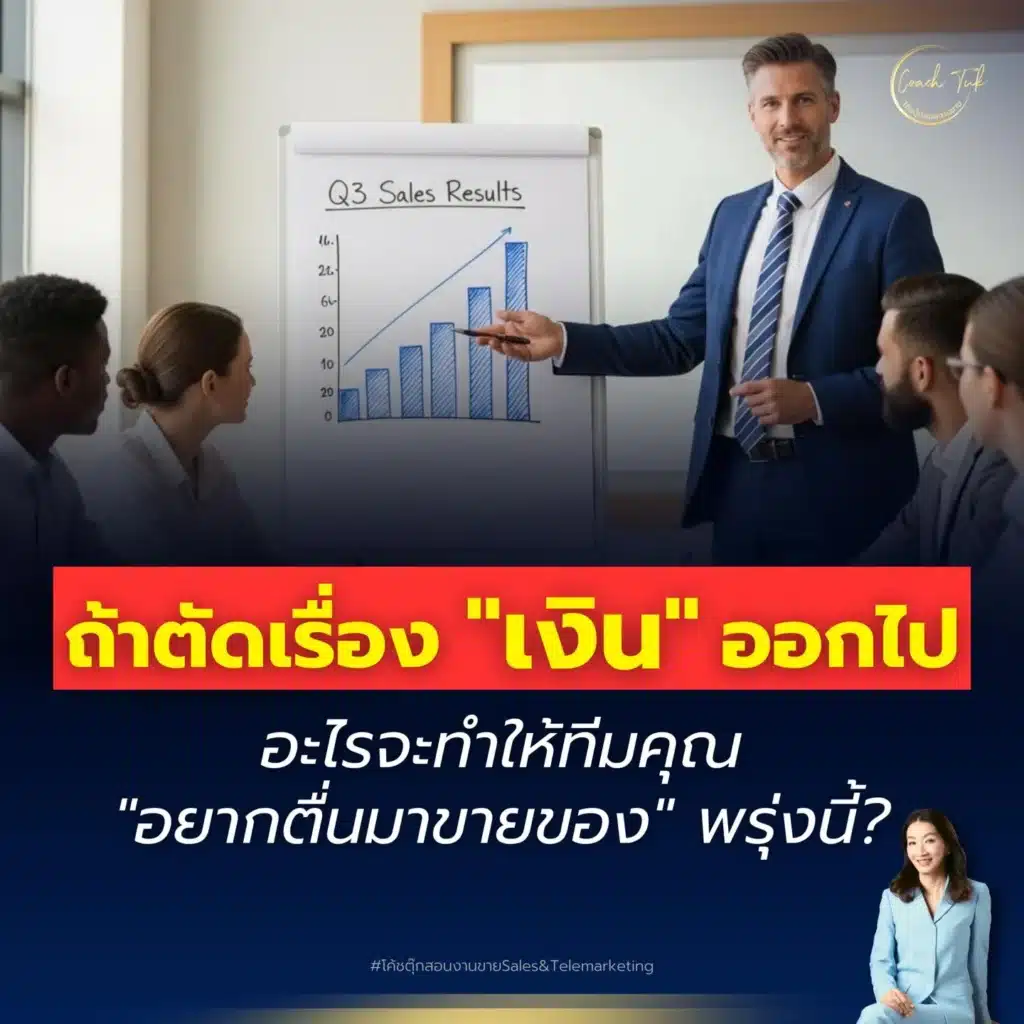 แรงจูงใจทีมขาย