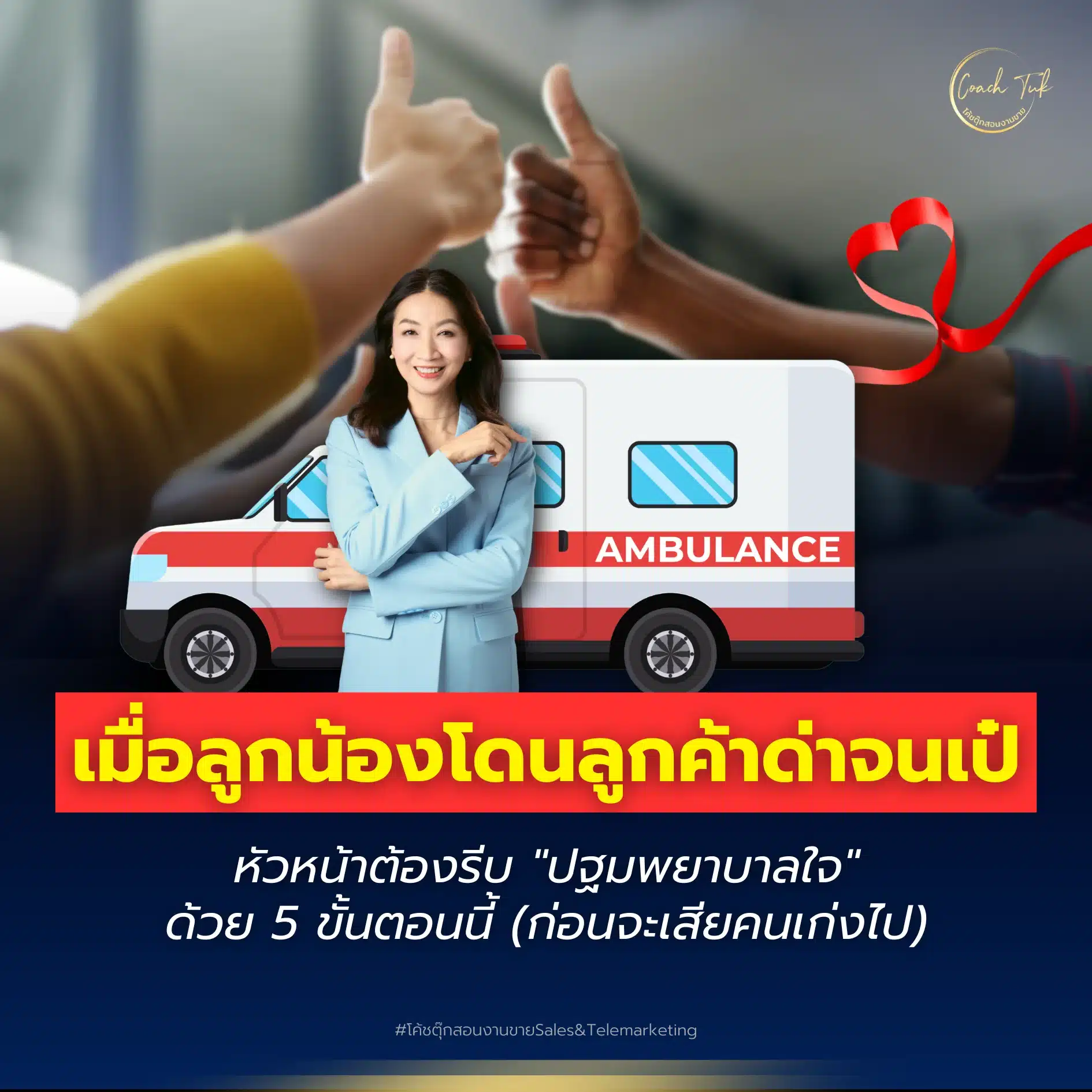 วิธีดูแลทีมขาย