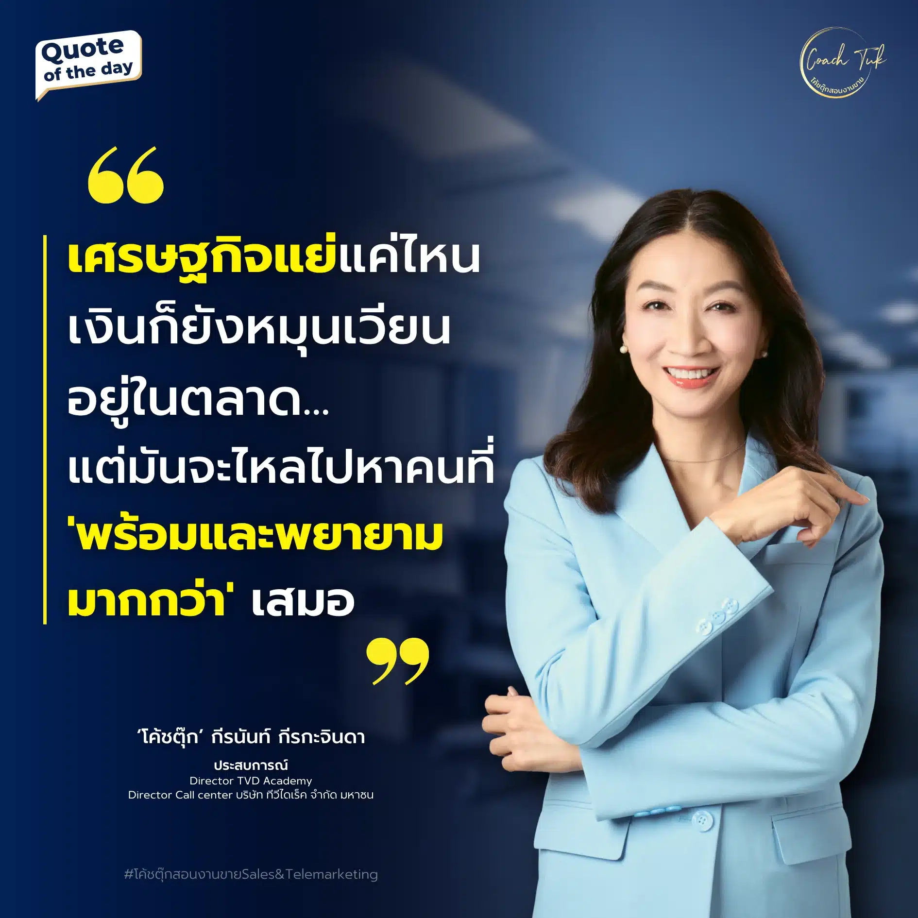 เทคนิคการขาย