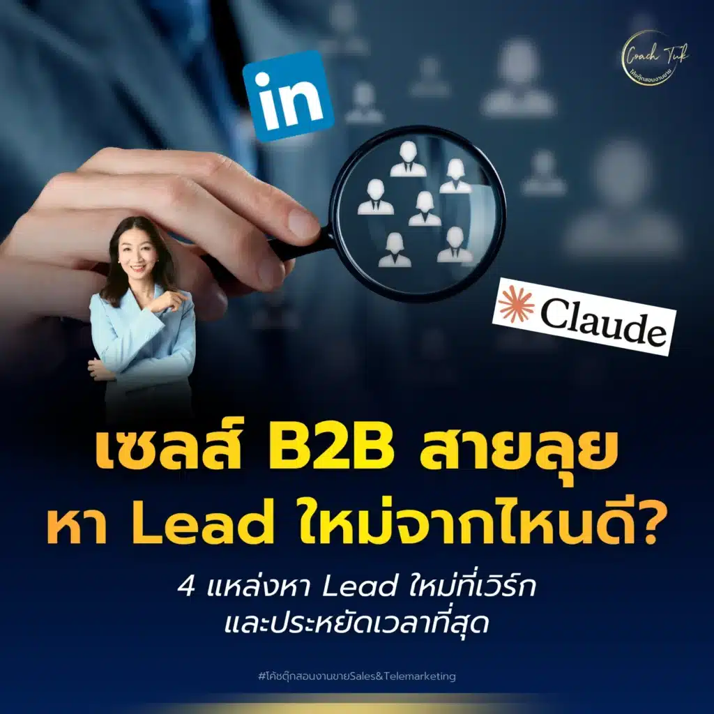 Lead B2B