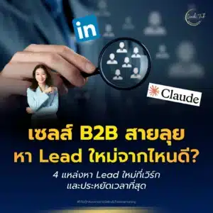Lead B2B