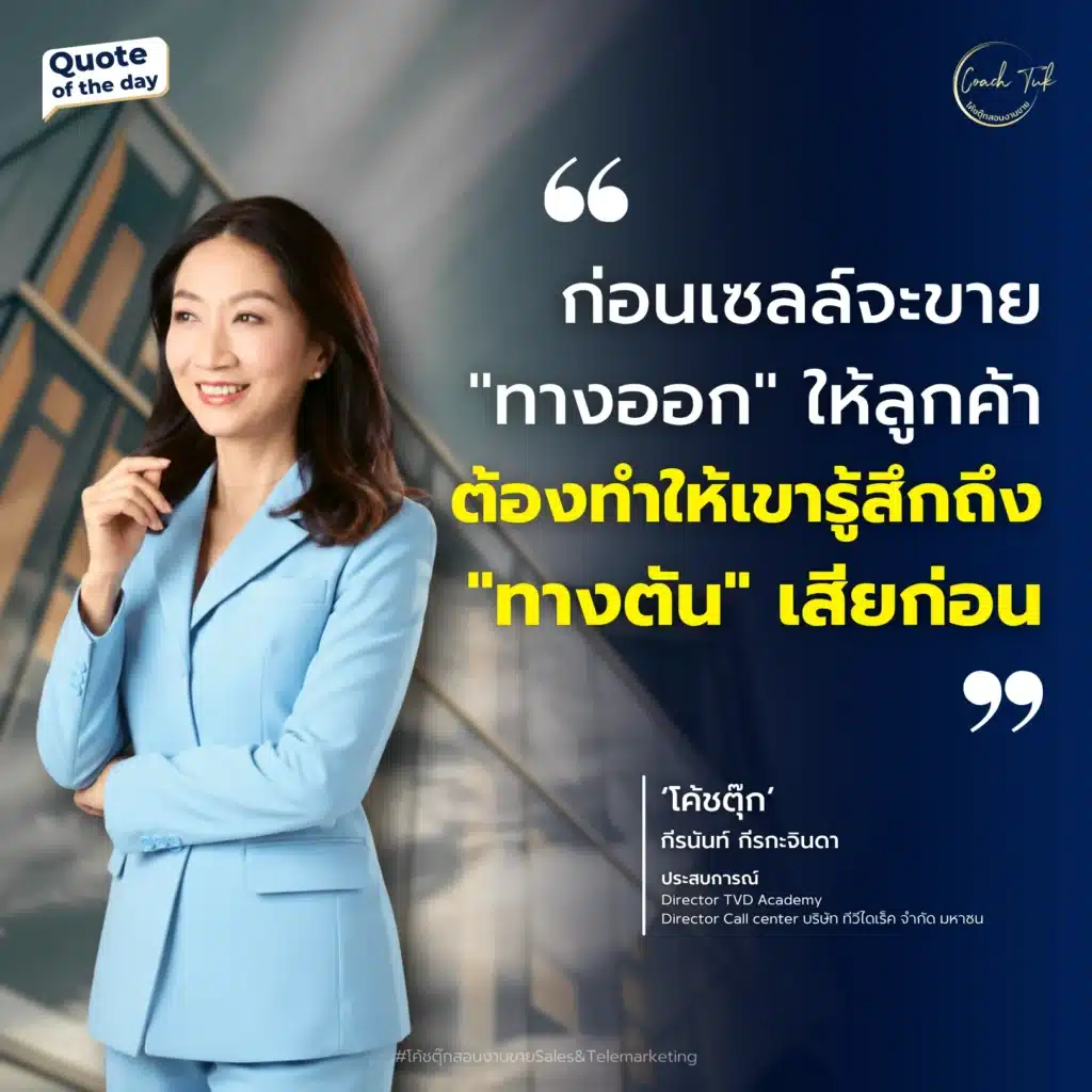 ทำไมเซลล์ปิดการขายไม่ได้