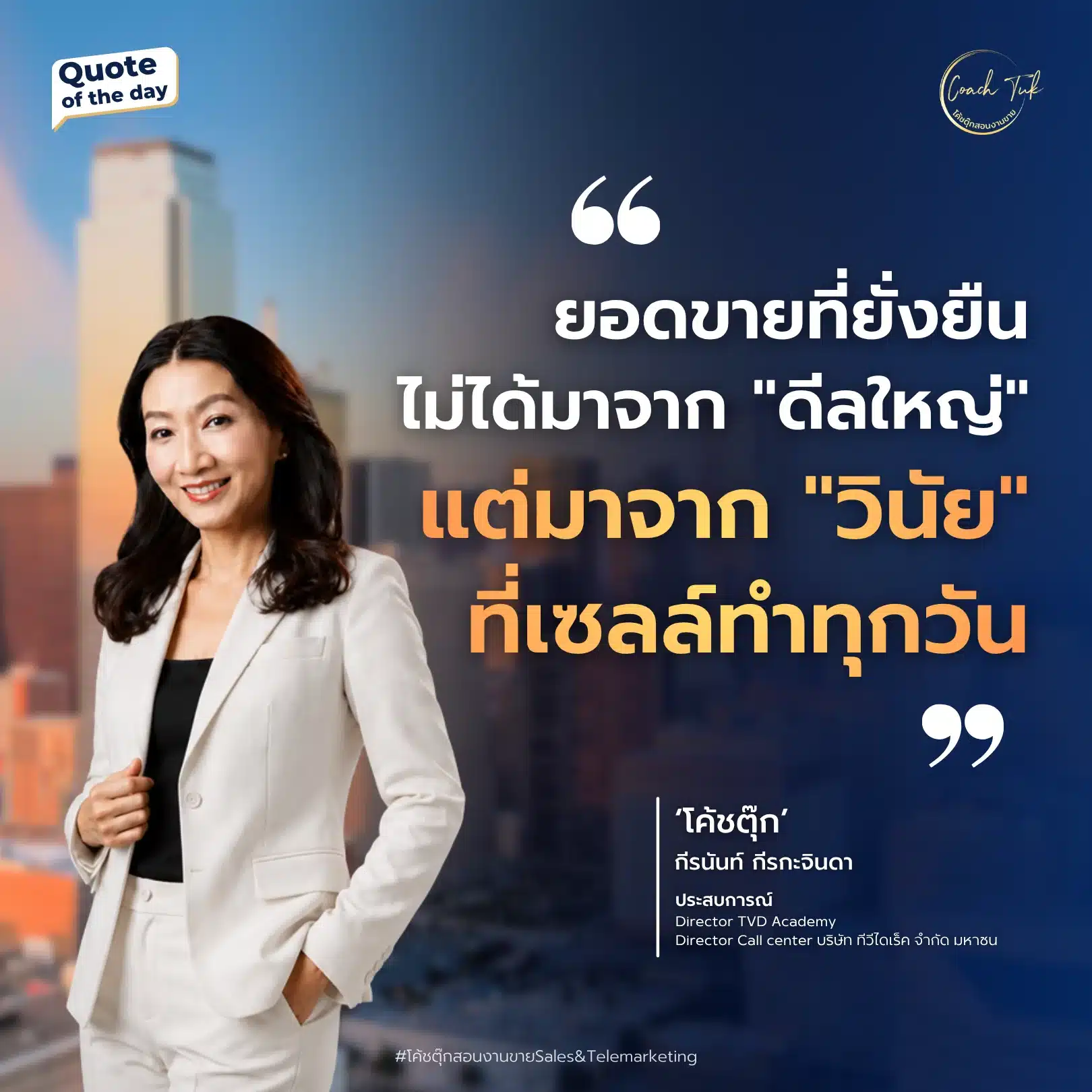 สอนงานขาย
