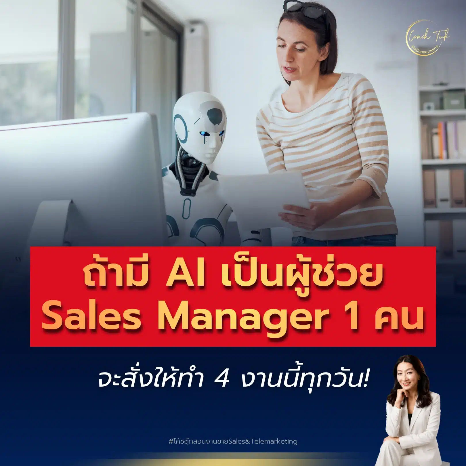 บริหารทีมขาย