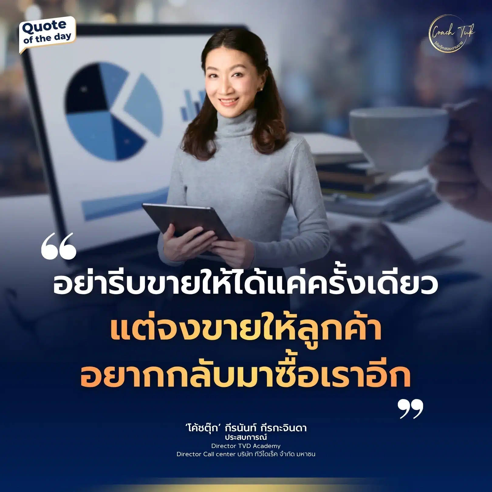 สร้างลูกค้ากลับมาซื้อซ้ำ-เทคนิคงานขาย.jpg